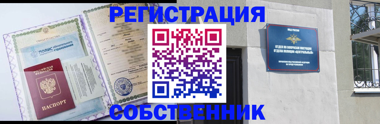 прописка ребенка в Качканаре
