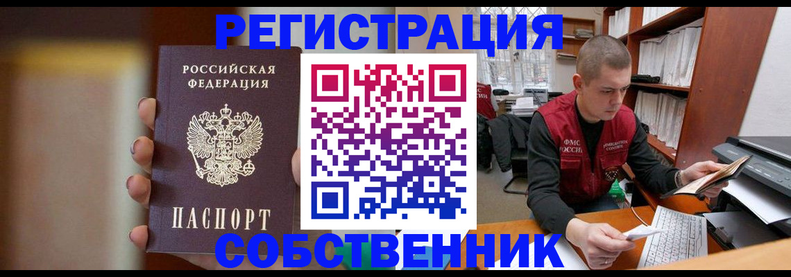 временная регистрация собственник в Качканаре